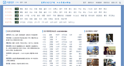 Desktop Screenshot of bj.6zhuang.com