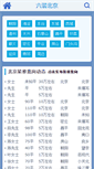 Mobile Screenshot of bj.6zhuang.com
