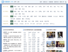 Tablet Screenshot of bj.6zhuang.com